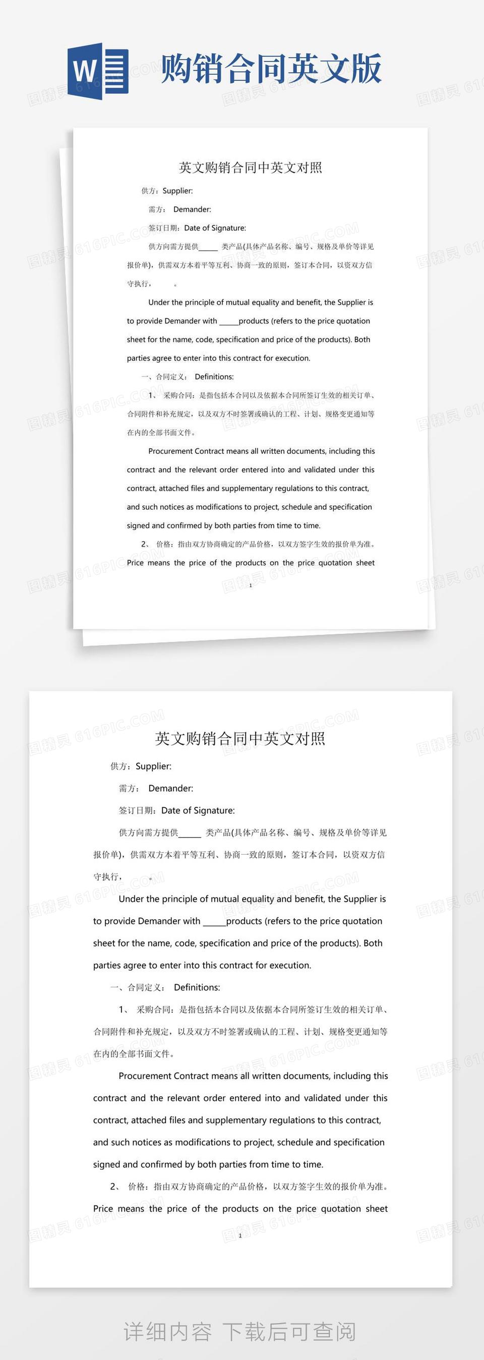 英文购销合同中英文对照word模板免费下载_编号157ad2m7p_图精灵