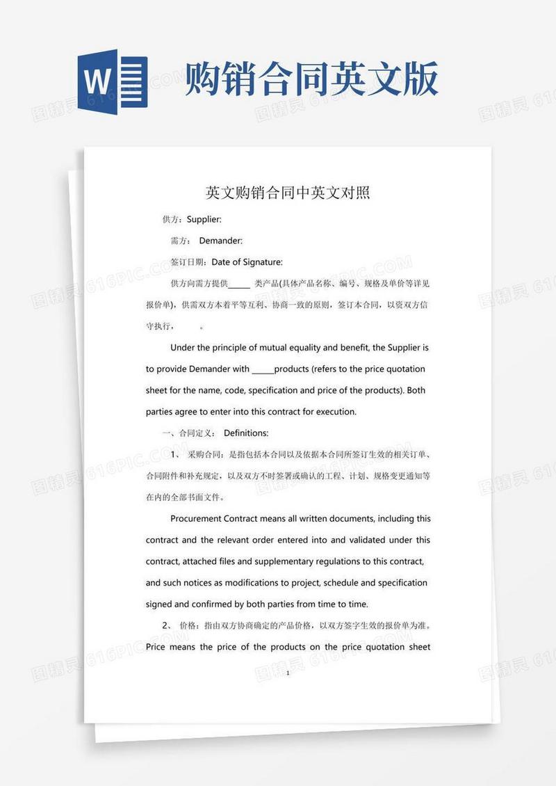 英文购销合同中英文对照