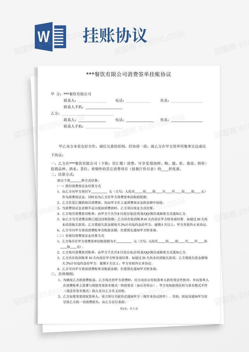 消费签单挂账协议(样本)