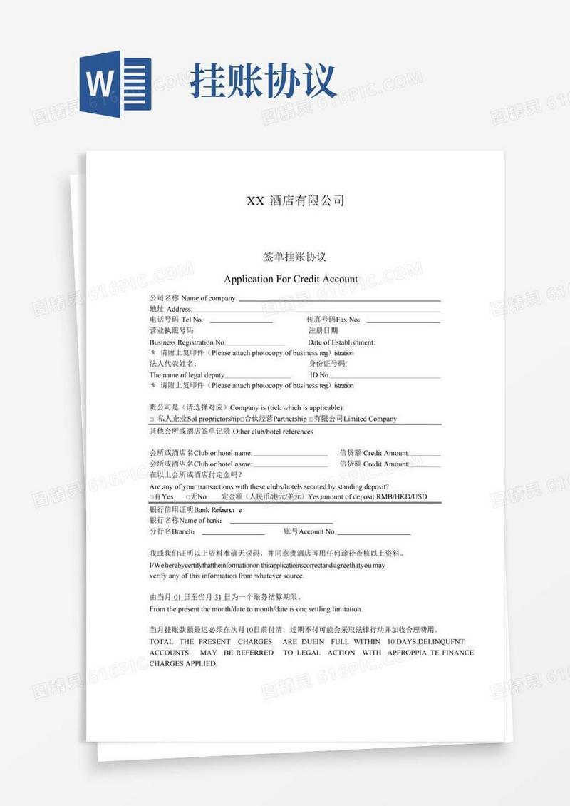 签单挂账协议