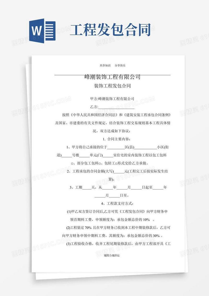 装修工程发包合同
