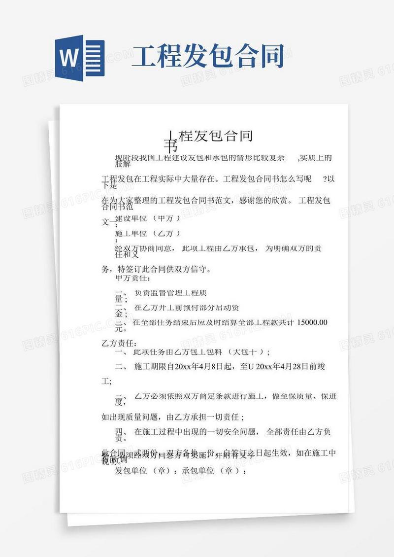 承包合同工程发包合同书
