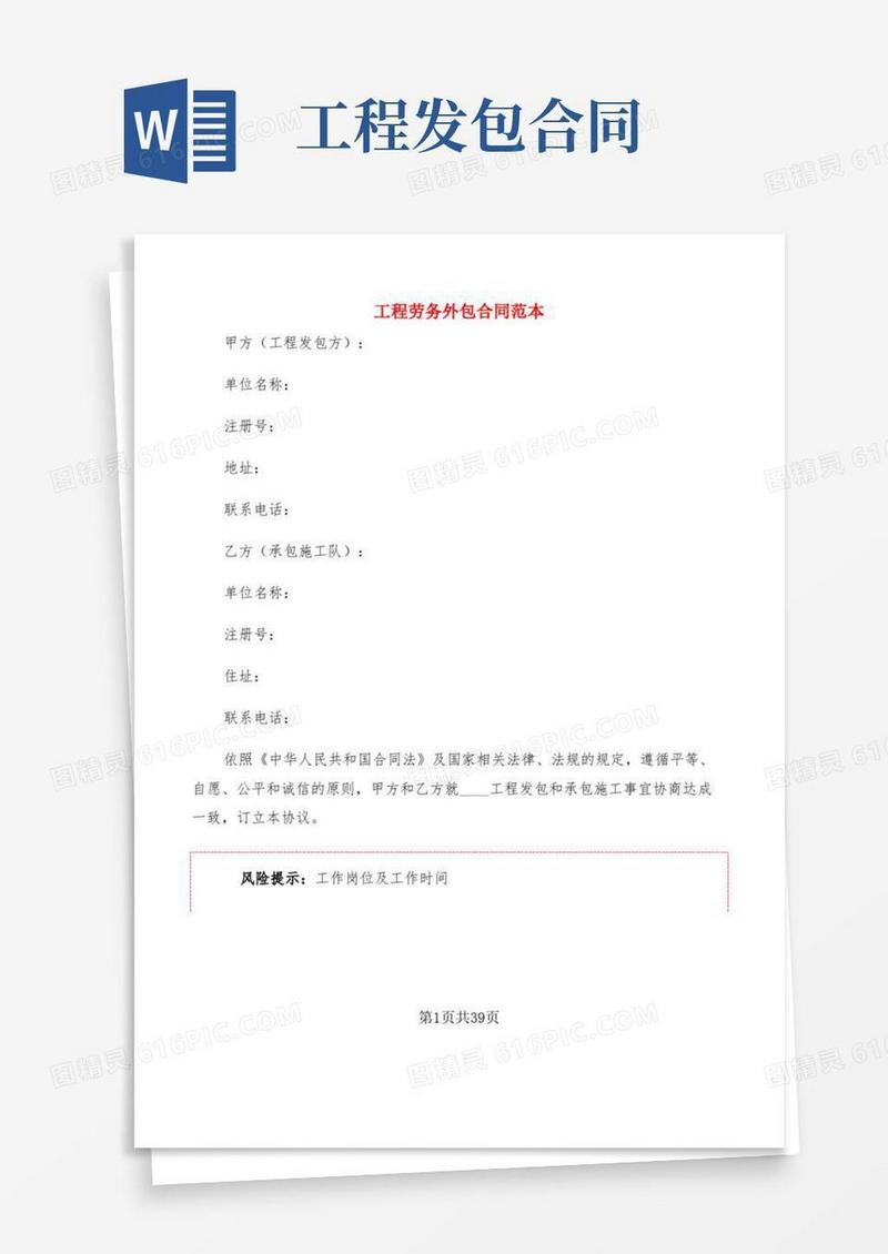 工程劳务外包合同范本(8篇)