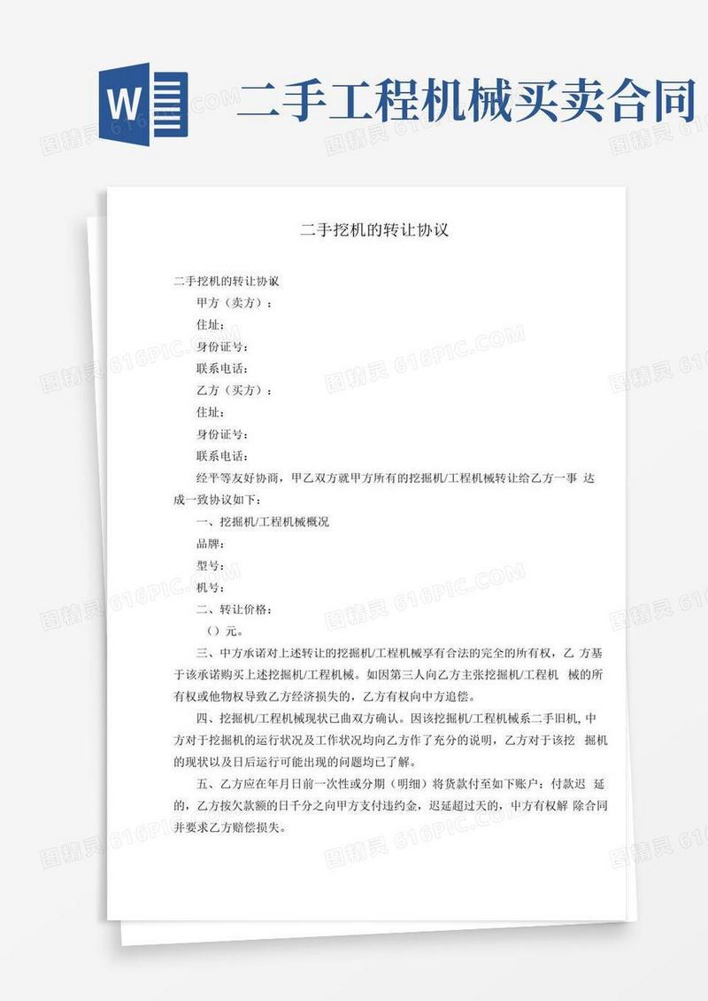 二手挖机的转让协议