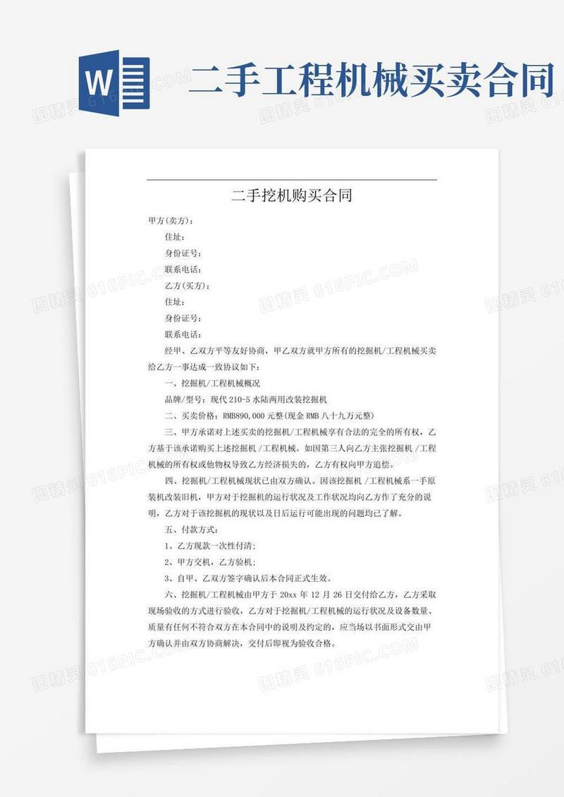 二手挖机购买合同