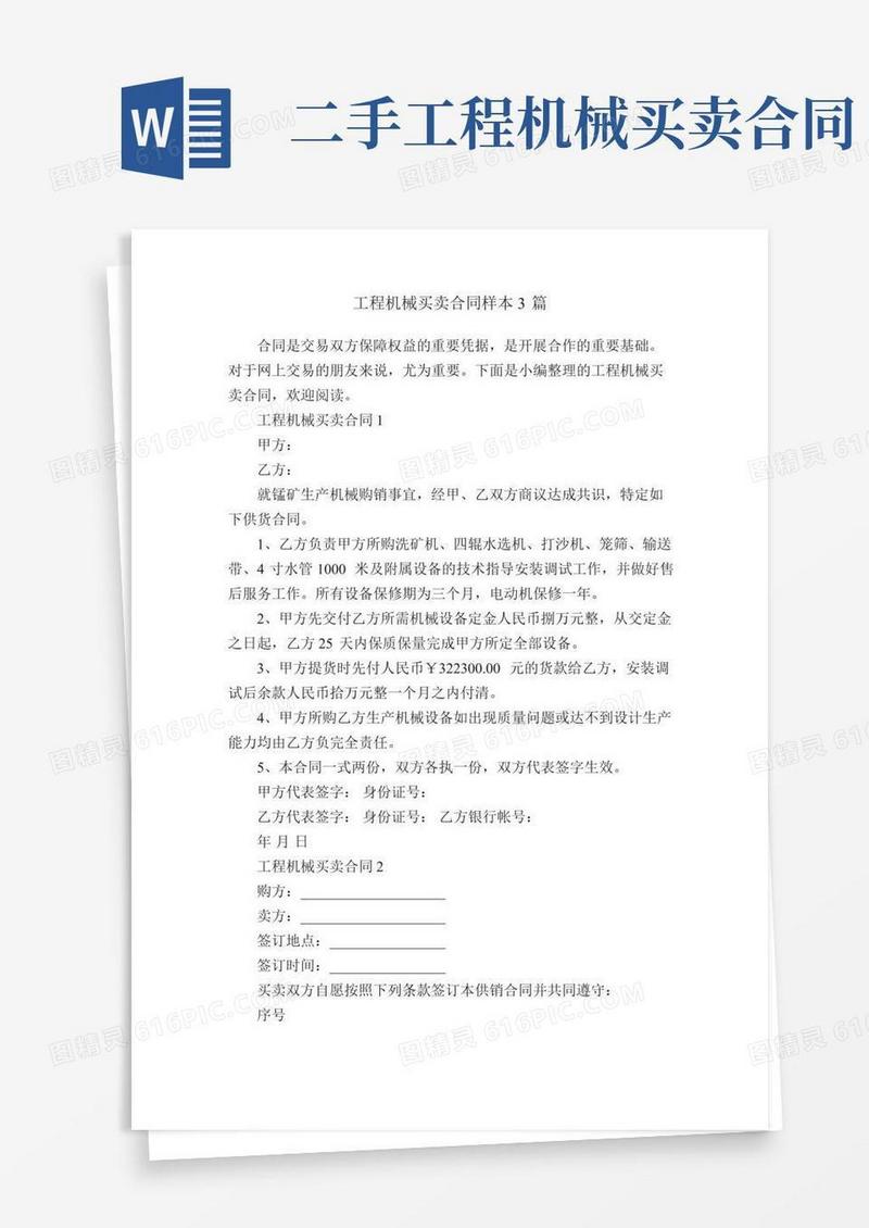 工程机械买卖合同样本3篇