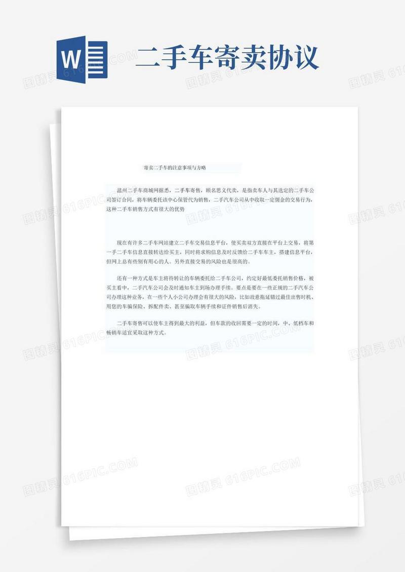 寄卖二手车的注意事项与方略