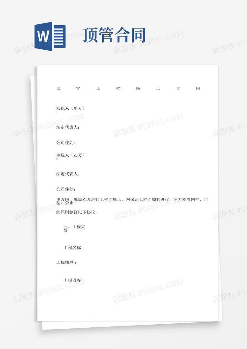 标准合同顶管工程施工合同