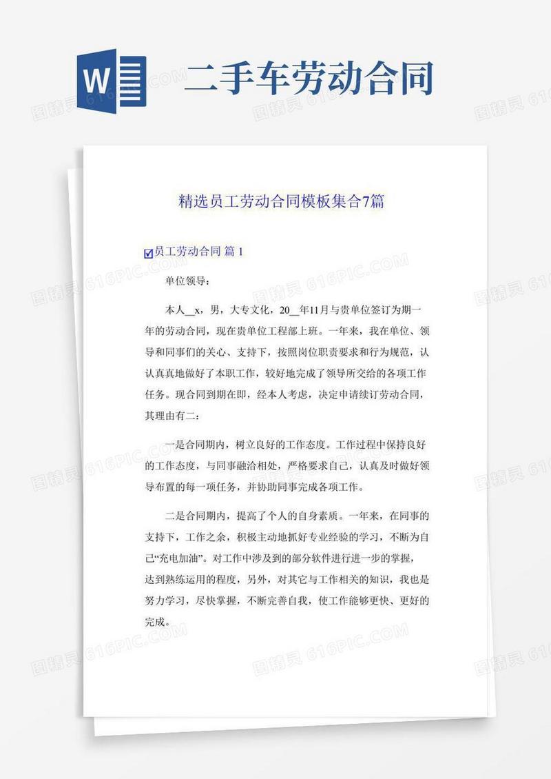 精选员工劳动合同模板集合7篇
