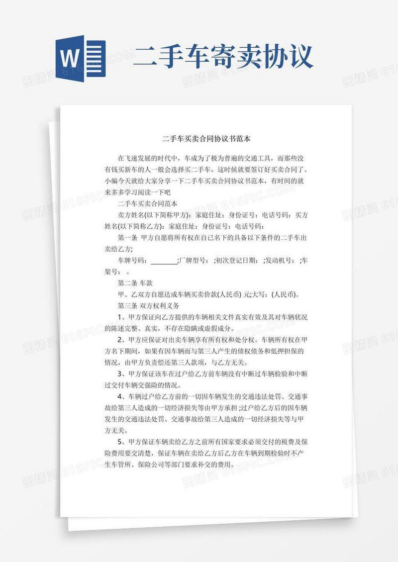 二手车买卖合同协议书范本