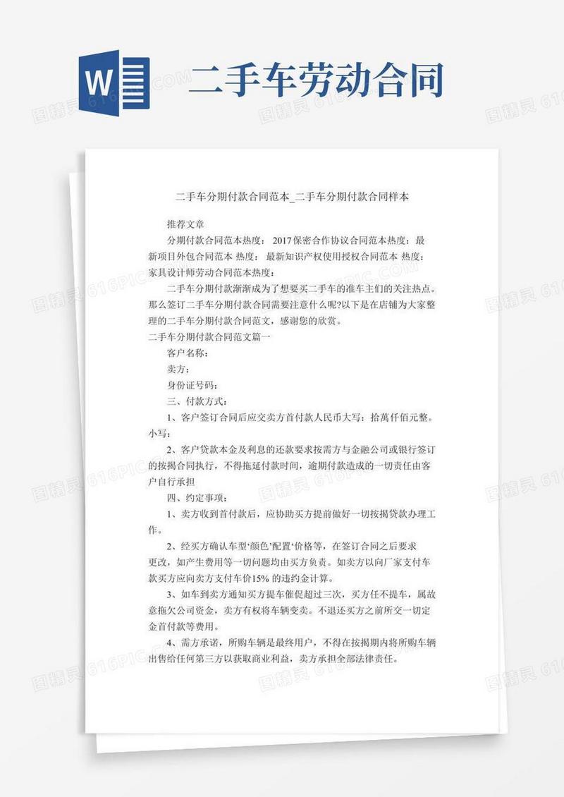二手车分期付款合同范本_二手车分期付款合同样本