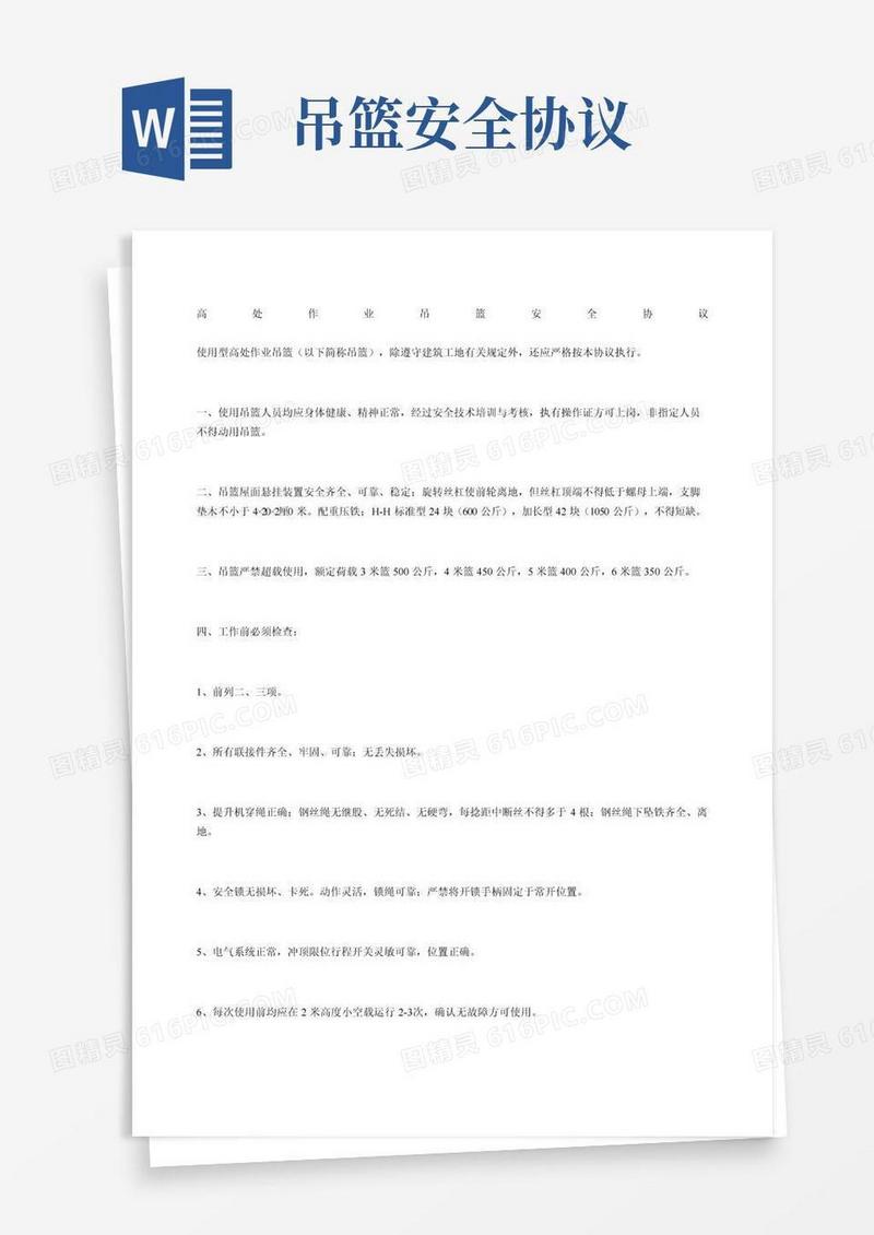 高处作业吊篮安全协议