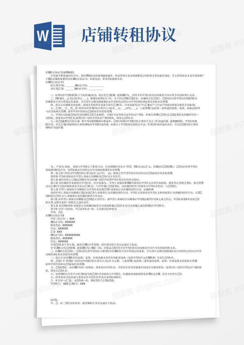 店面转让协议书（通用15篇）