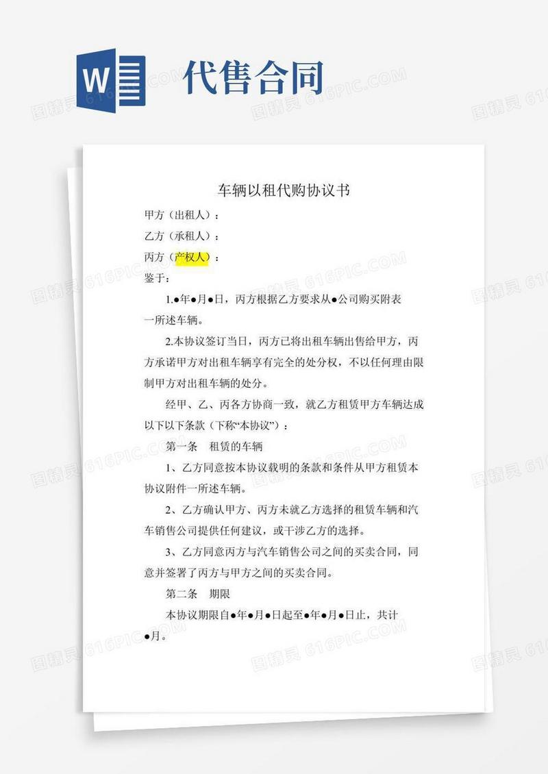(完整版)以租代售协议书