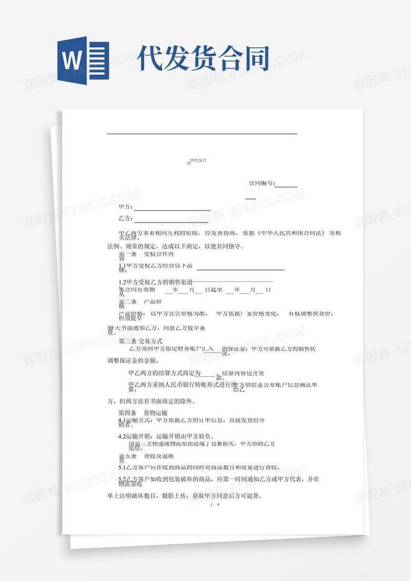 一件代发合同模版