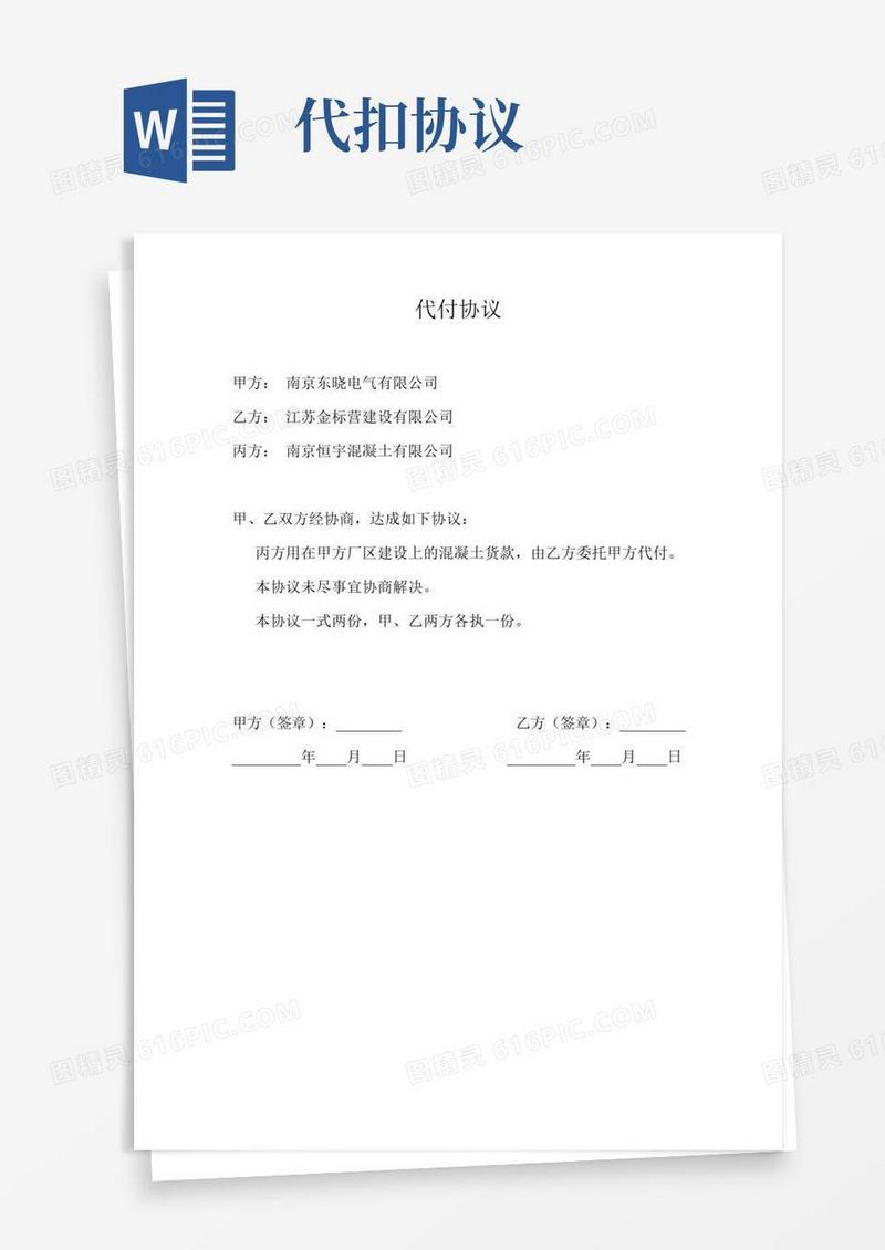 代收代付协议(模板)