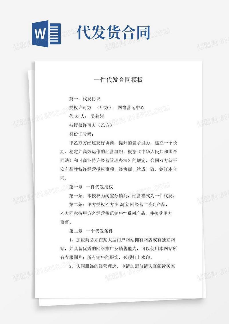 一件代发合同模板