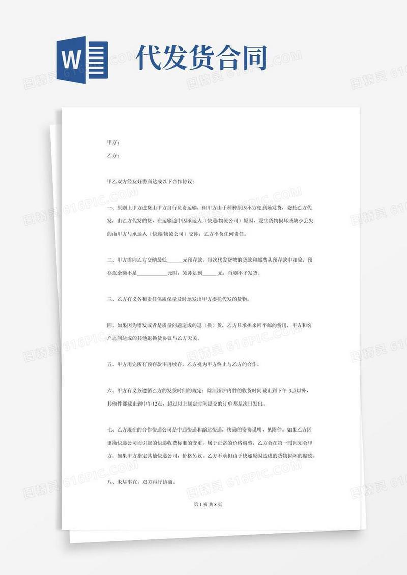 代发货合同协议书范本