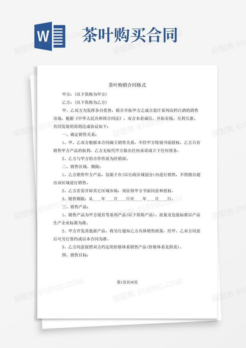 茶叶购销合同格式(5篇)