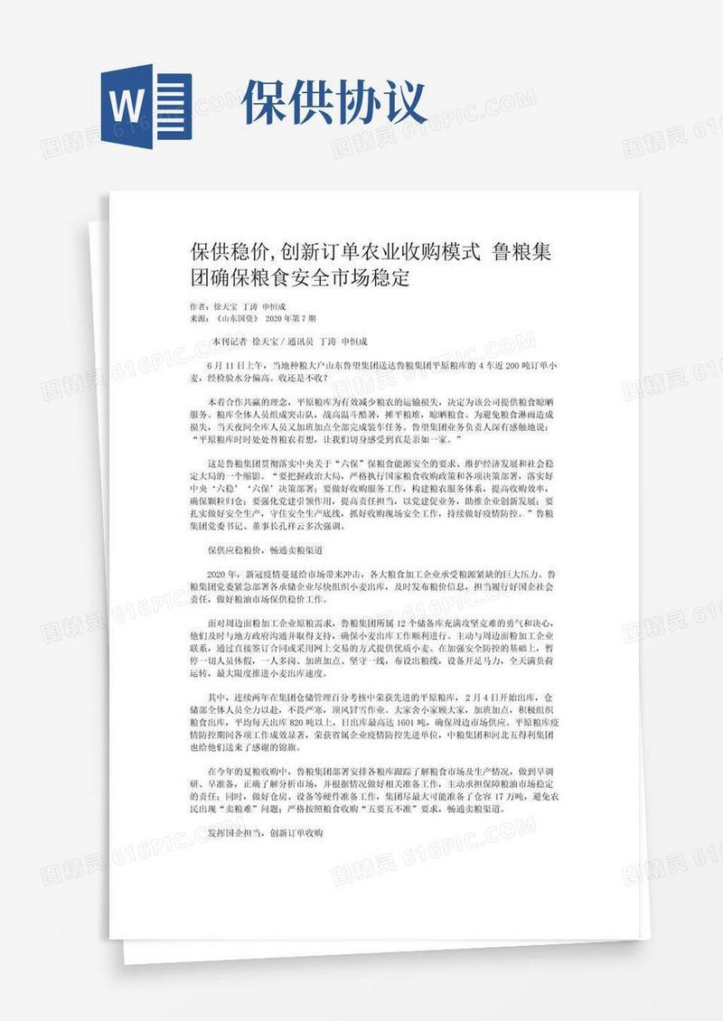 保供稳价