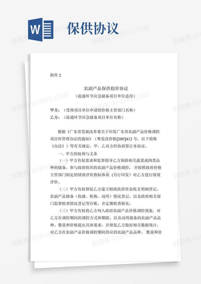 (参考)蔬菜生产企业农副产品保供协议书