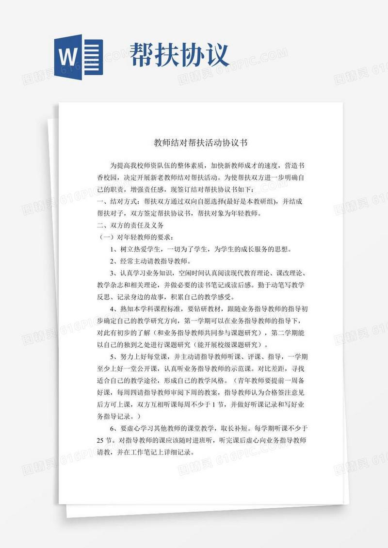 教师结对帮扶活动协议书