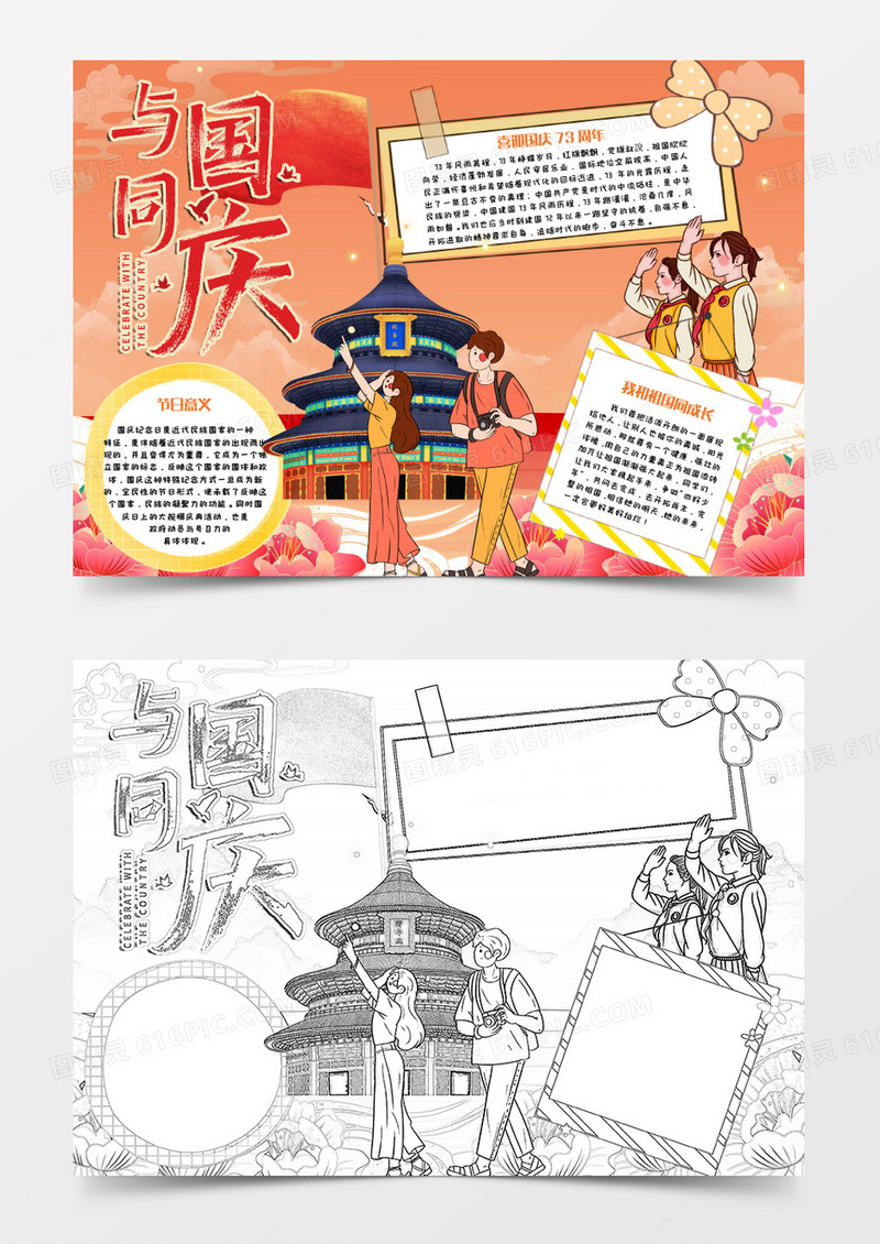 彩色国潮卡通与国同庆国庆节小报Word模板