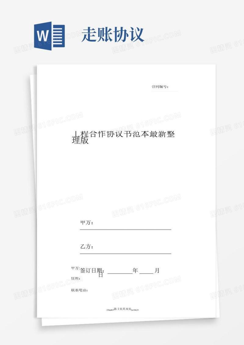 工程合作协议书范本整理版