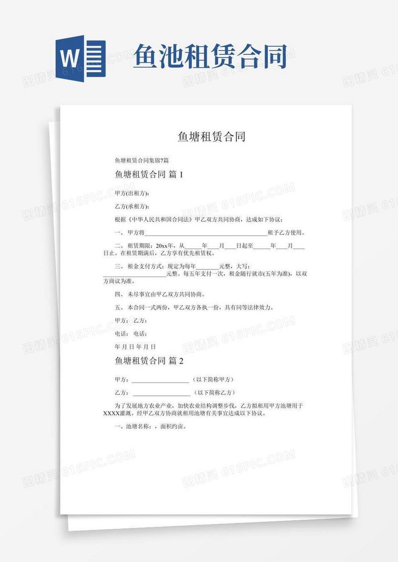 鱼塘租赁合同
