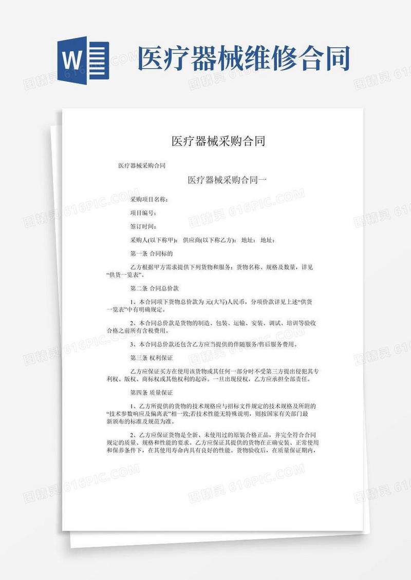医疗器械采购合同