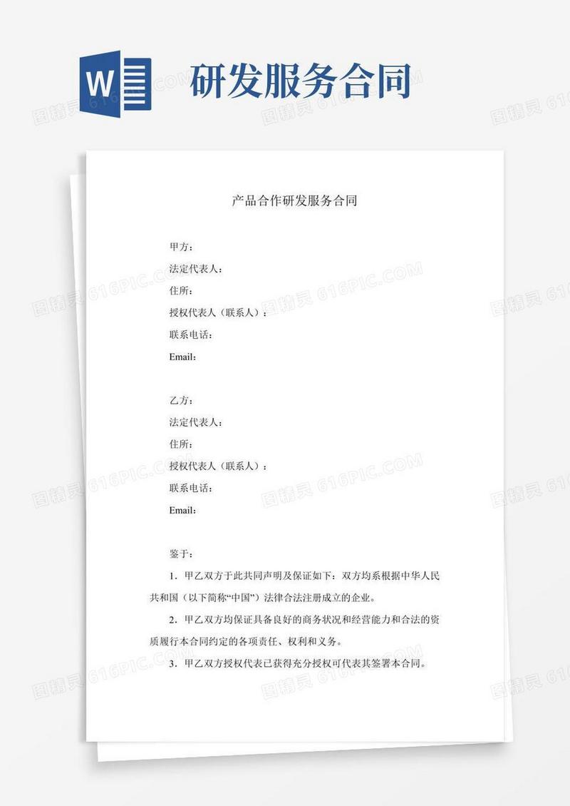 产品合作研发服务合同(最新版)