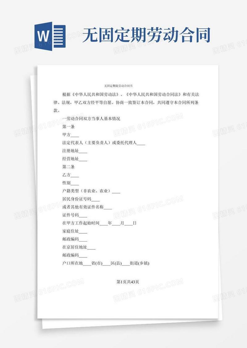 无固定期限劳动合同书(9篇)