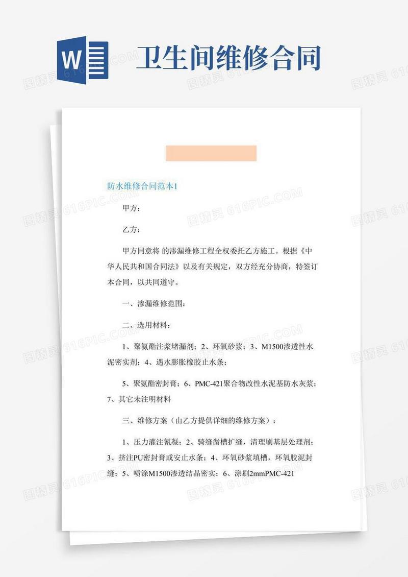 防水维修合同范本