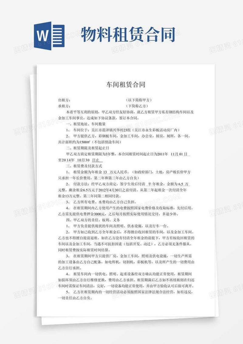 车间租赁合同