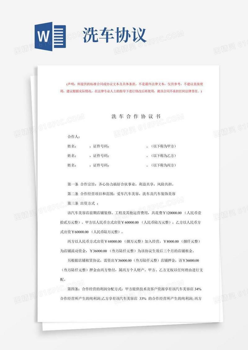洗车场合作协议(完整版)