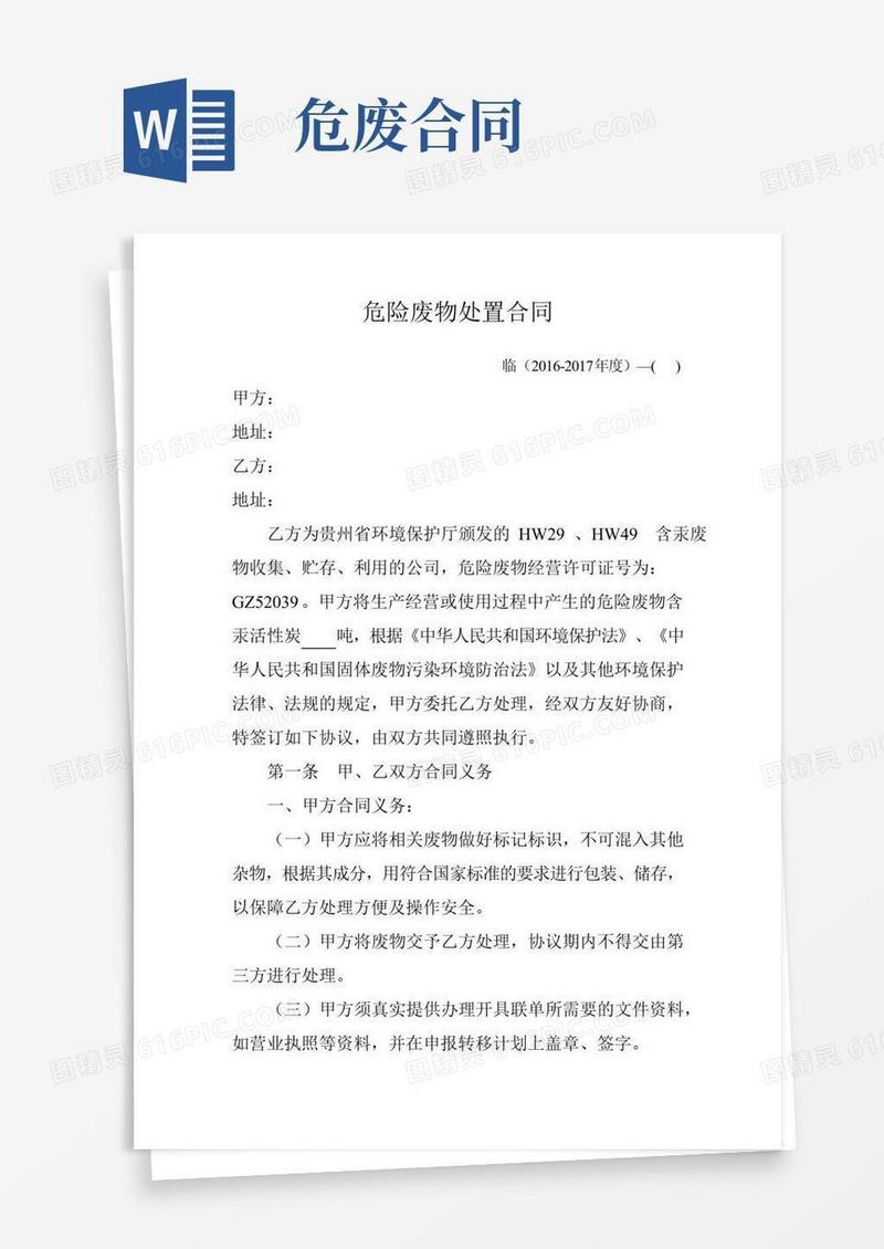 危险废物处置合同