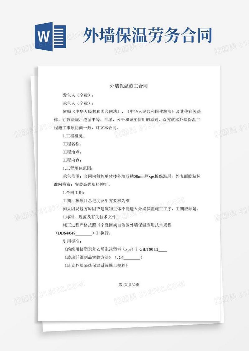 外墙保温施工合同(10篇)