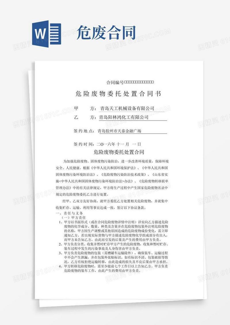 危废合同