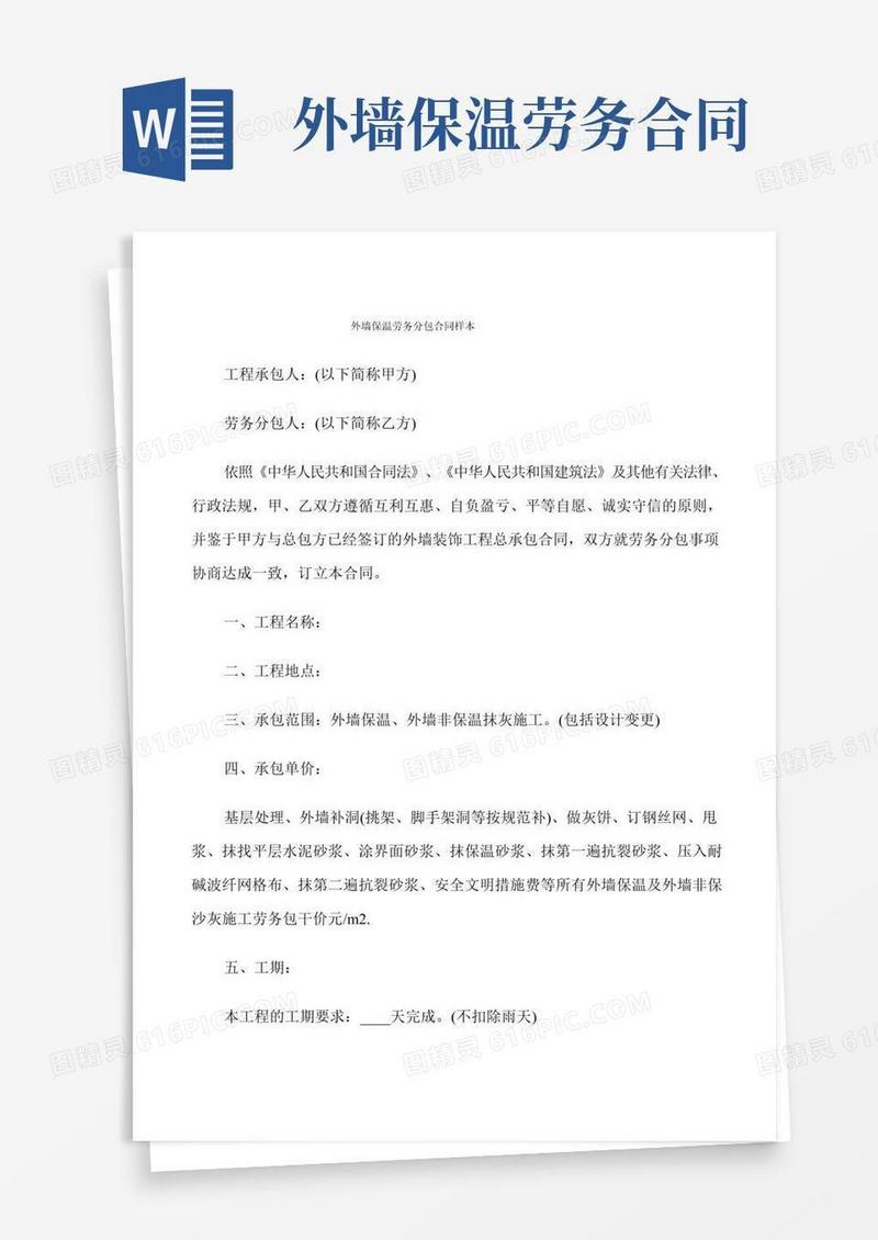 外墙保温劳务分包合同样本(7篇)