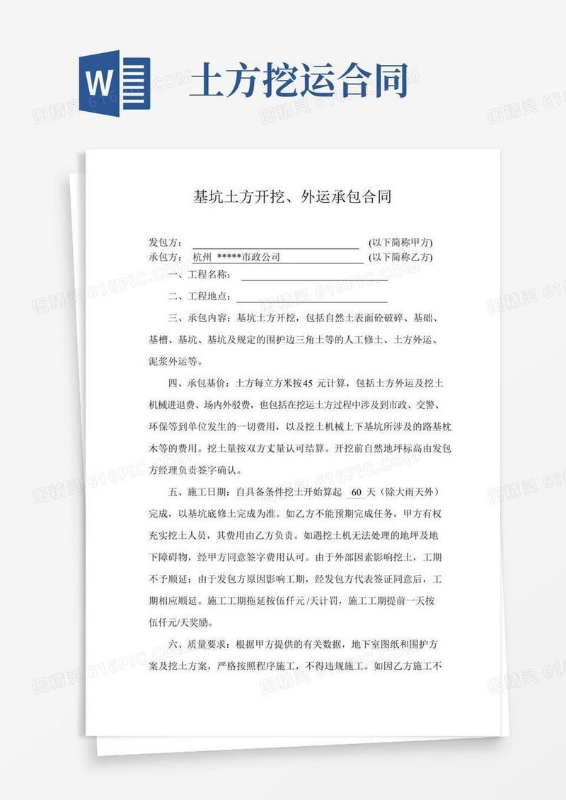 基坑土方开挖、外运承包合同