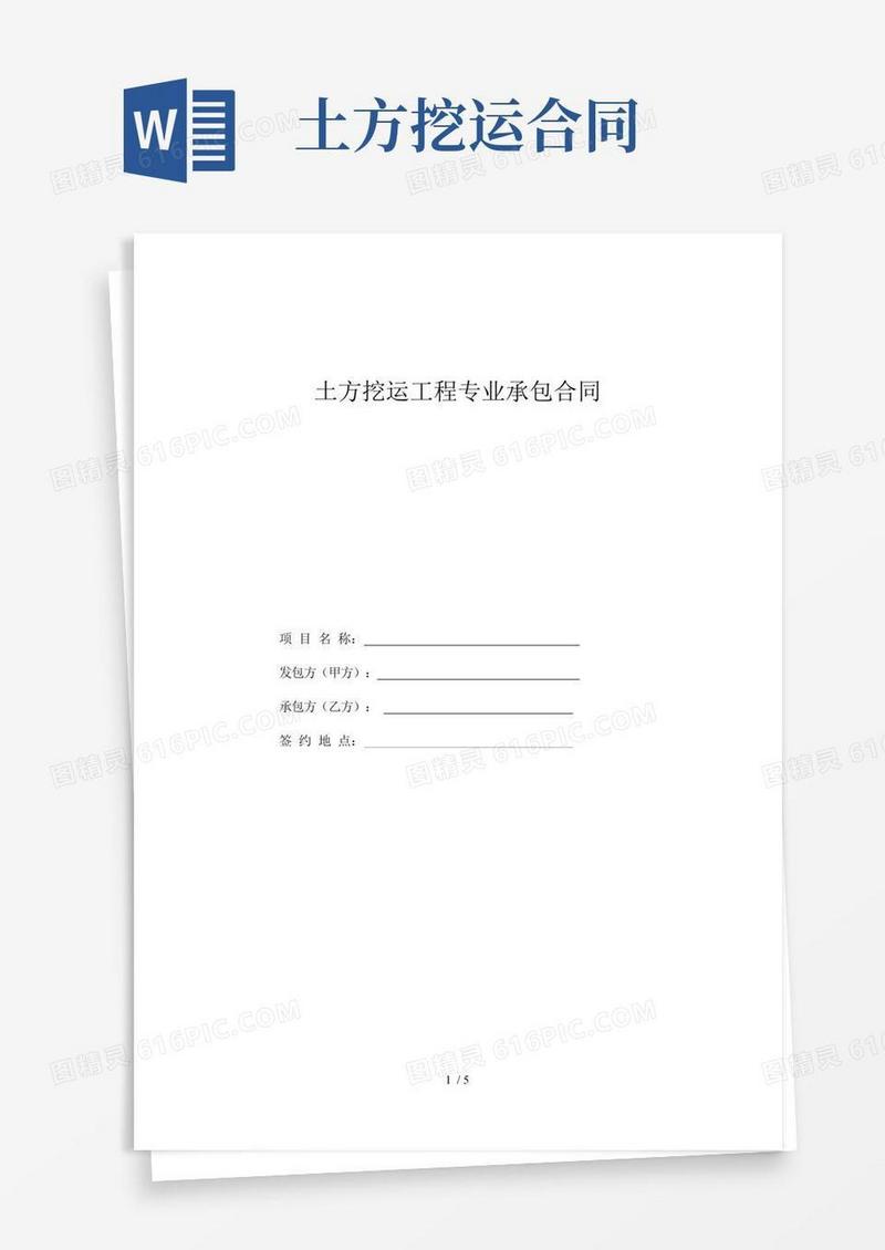 土方开挖运工程承包合同
