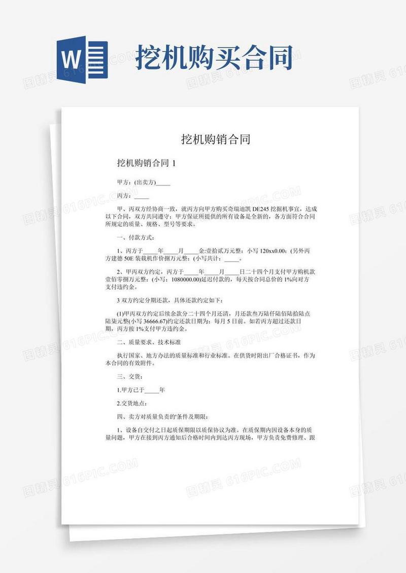 挖机购销合同