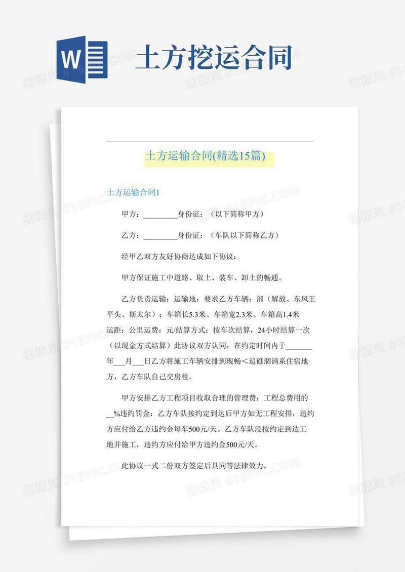 土方运输合同(精选15篇)