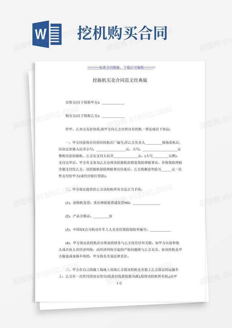 挖掘机买卖合同范文经典版（标准版）