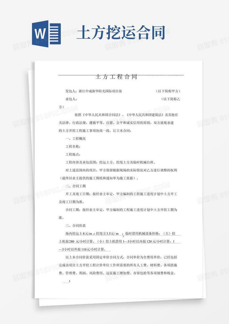 土方开挖工程施工合同