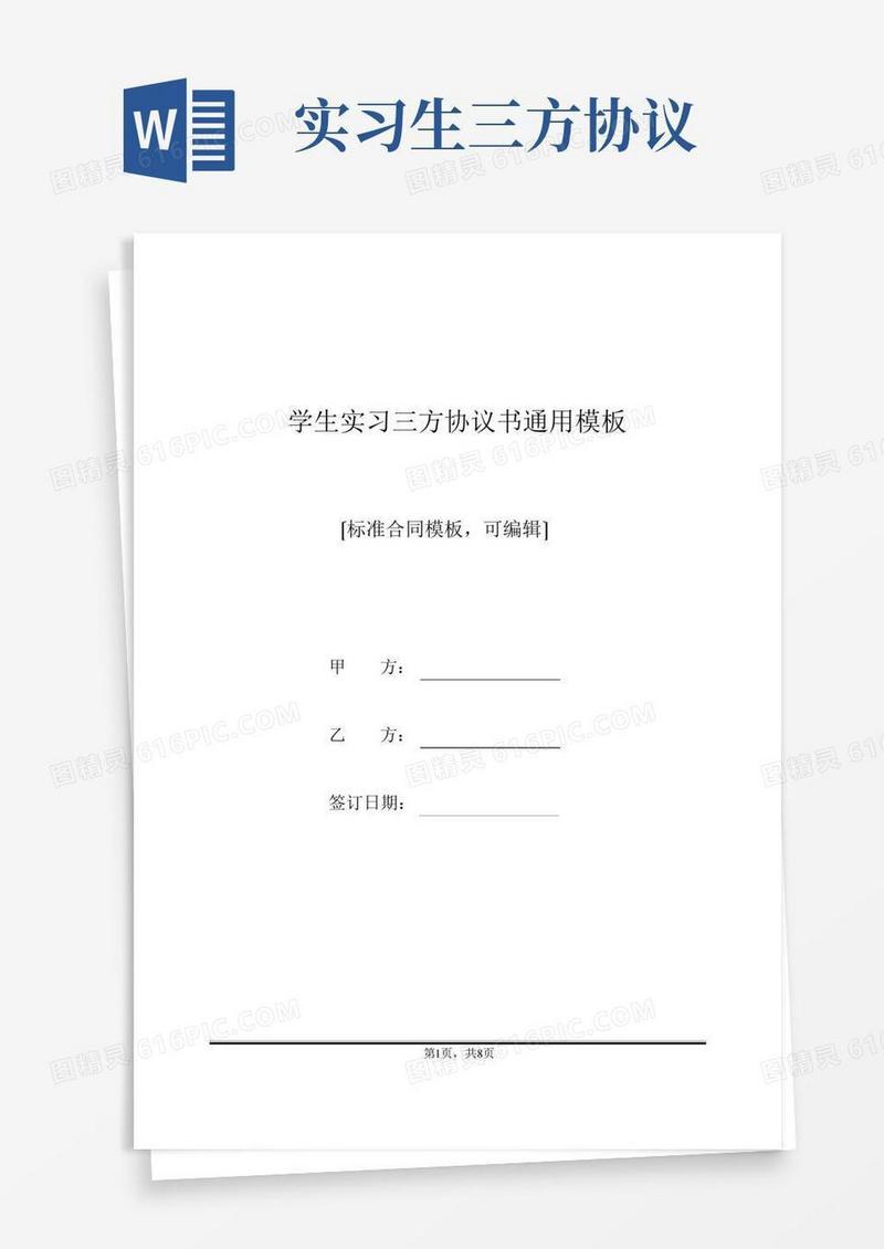 学生实习三方协议书通用模板