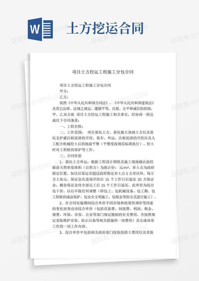项目土方挖运工程施工分包合同
