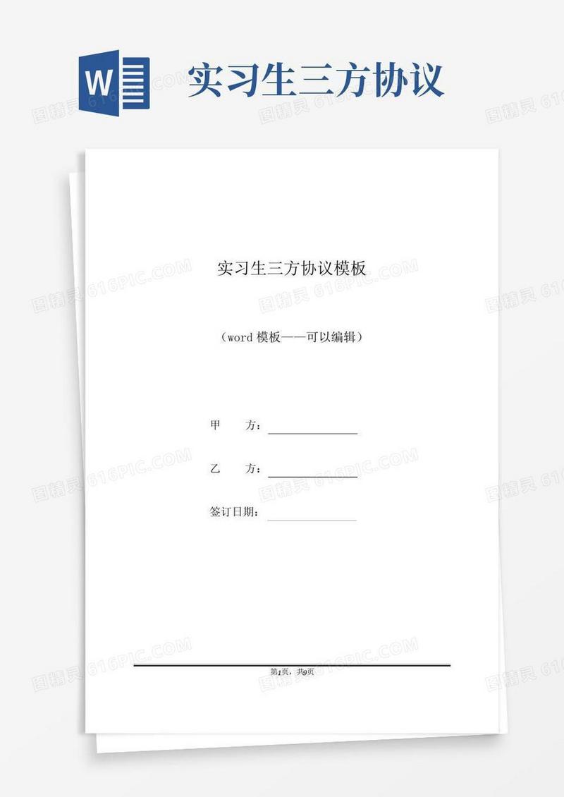 实习生三方协议模板（标准版）