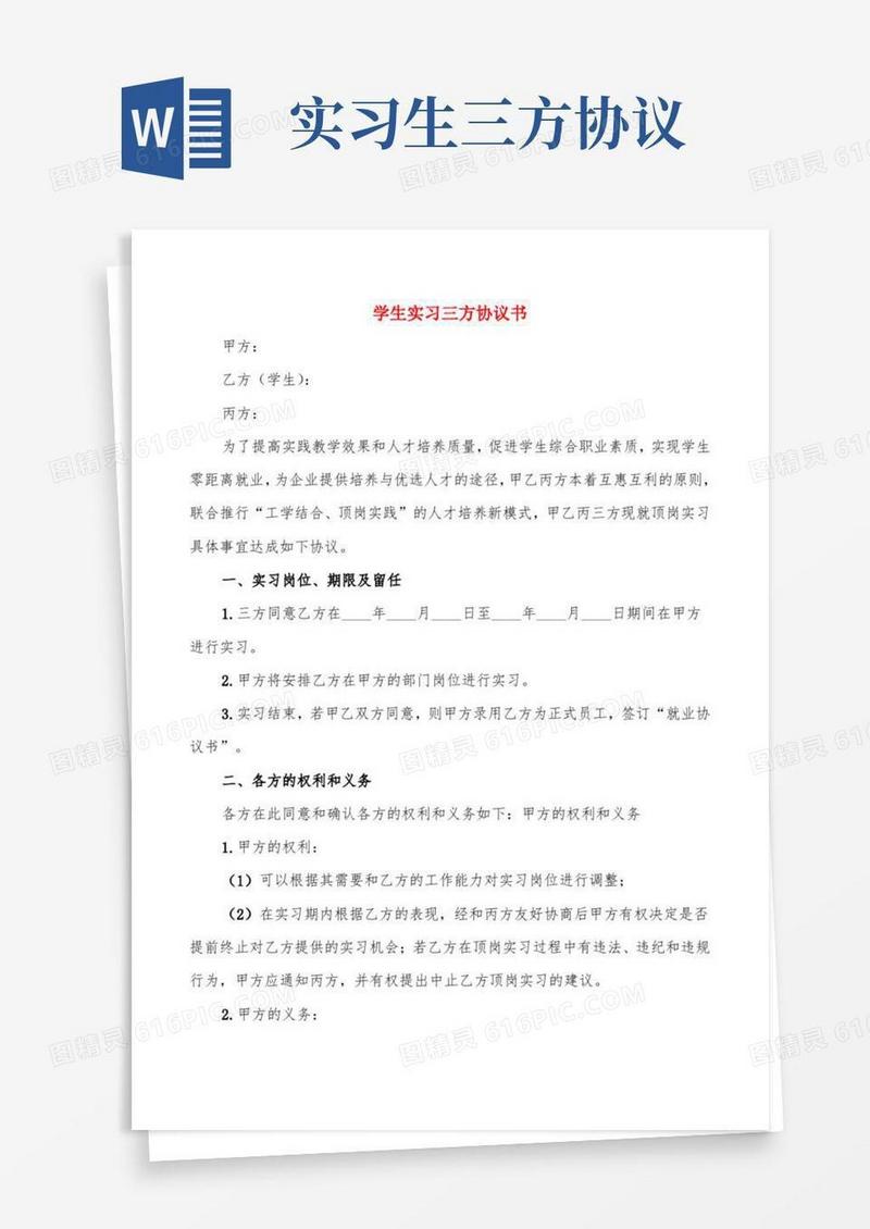 学生实习三方协议书(3篇)