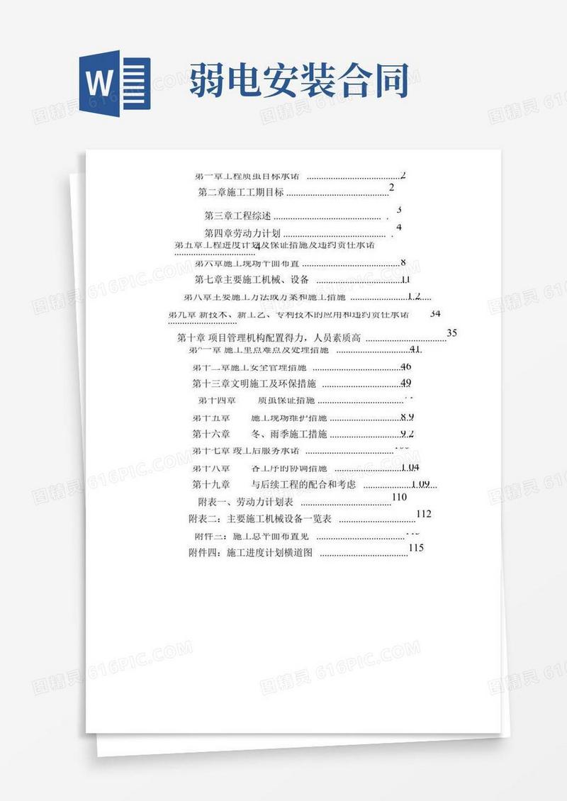 厂房改造工程施工方案